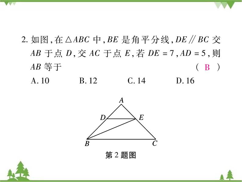 1.1等腰三角形PPT课件_北师大版数学八年级下册07
