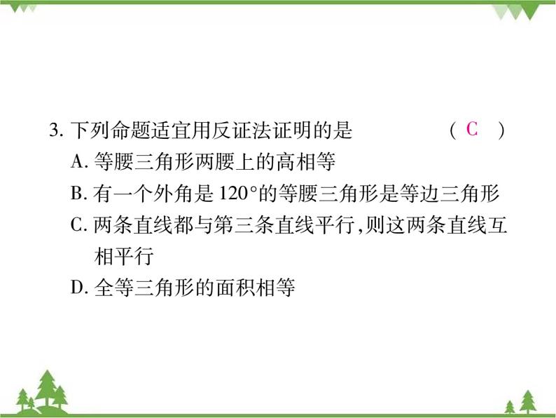 1.1等腰三角形PPT课件_北师大版数学八年级下册08