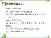 1.2直角三角形PPT课件_北师大版数学八年级下册