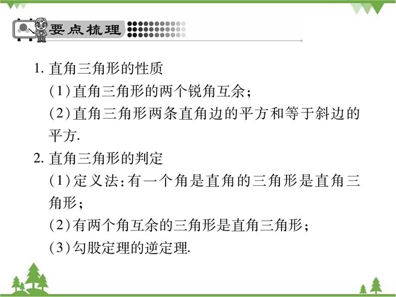 1.2直角三角形PPT课件_北师大版数学八年级下册02