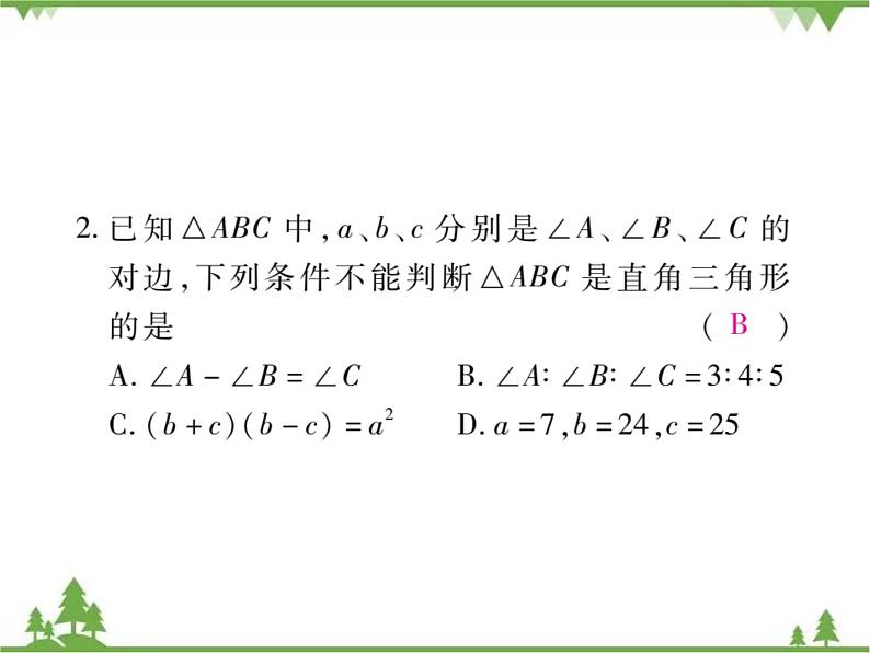 1.2直角三角形PPT课件_北师大版数学八年级下册05