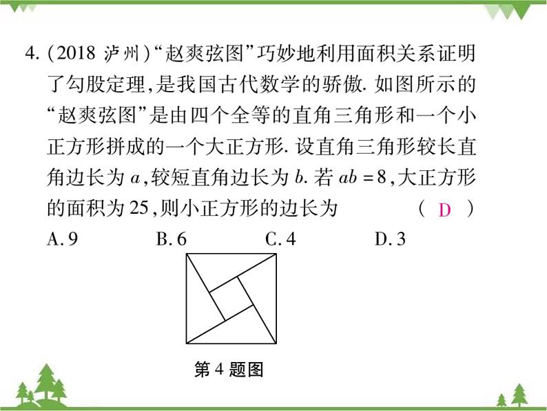 1.2直角三角形PPT课件_北师大版数学八年级下册07