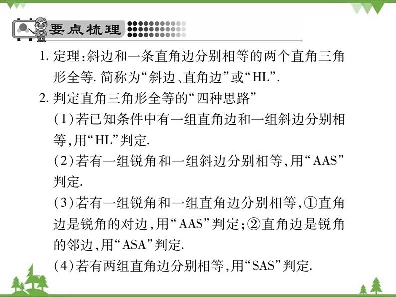 1.2直角三角形PPT课件_北师大版数学八年级下册02