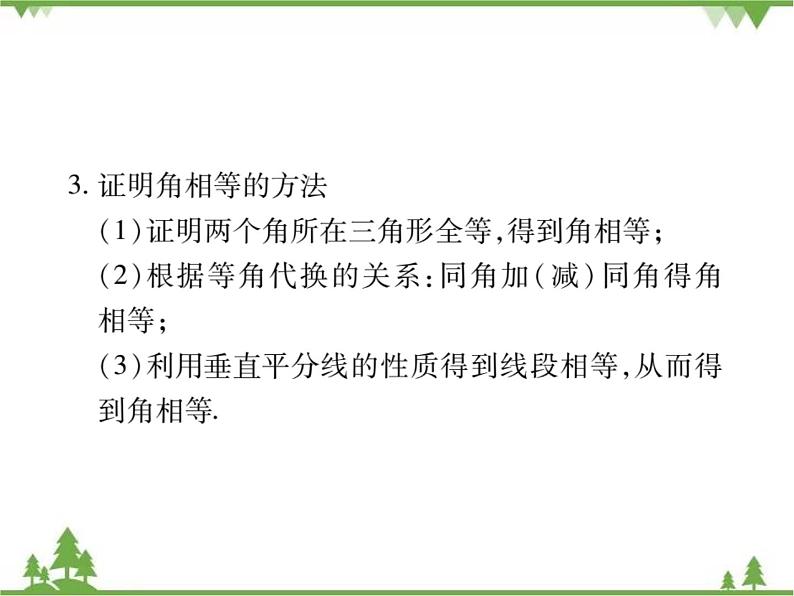 1.3线段的垂直平分线PPT课件_北师大版数学八年级下册04