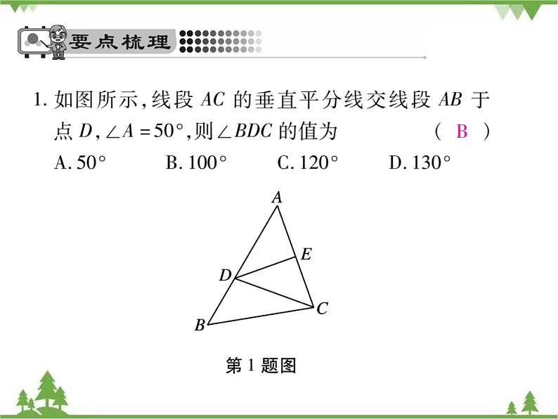 1.3线段的垂直平分线PPT课件_北师大版数学八年级下册05