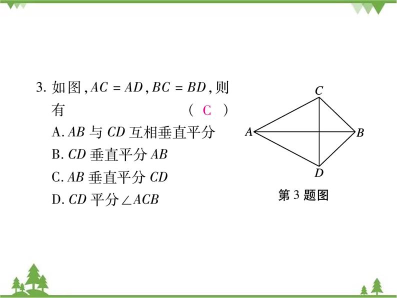 1.3线段的垂直平分线PPT课件_北师大版数学八年级下册07