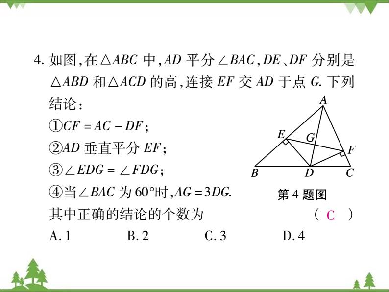 1.3线段的垂直平分线PPT课件_北师大版数学八年级下册08