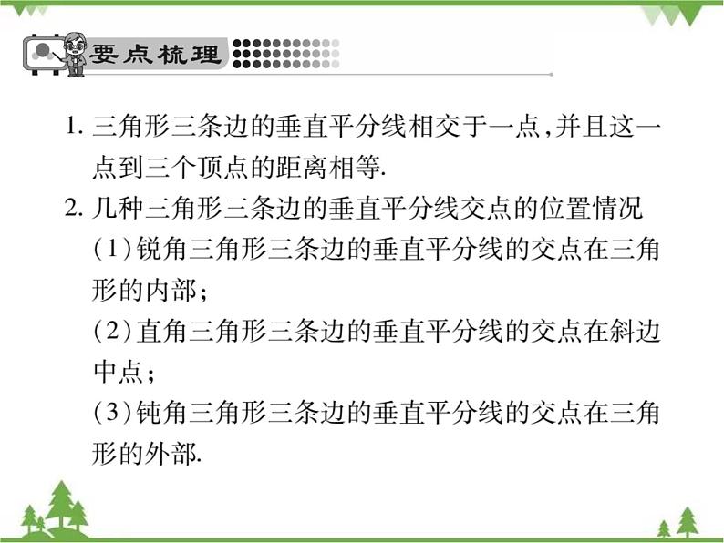 1.3线段的垂直平分线PPT课件_北师大版数学八年级下册02