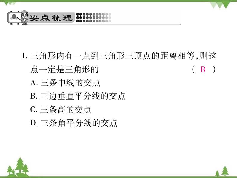 1.3线段的垂直平分线PPT课件_北师大版数学八年级下册04