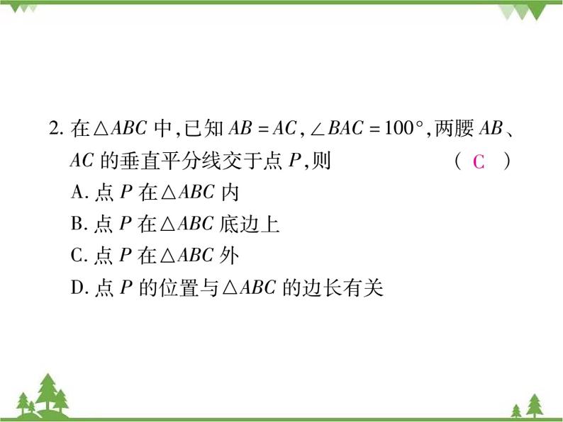 1.3线段的垂直平分线PPT课件_北师大版数学八年级下册05