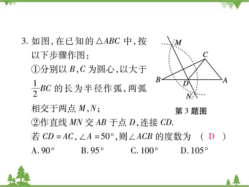 1.3线段的垂直平分线PPT课件_北师大版数学八年级下册06