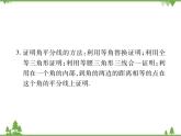1.4角平分线PPT课件_北师大版数学八年级下册