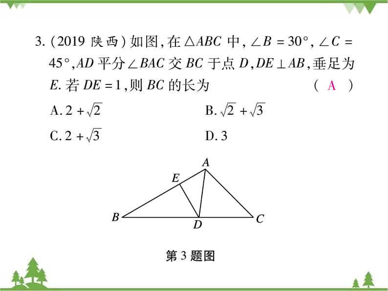 1.4角平分线PPT课件_北师大版数学八年级下册07