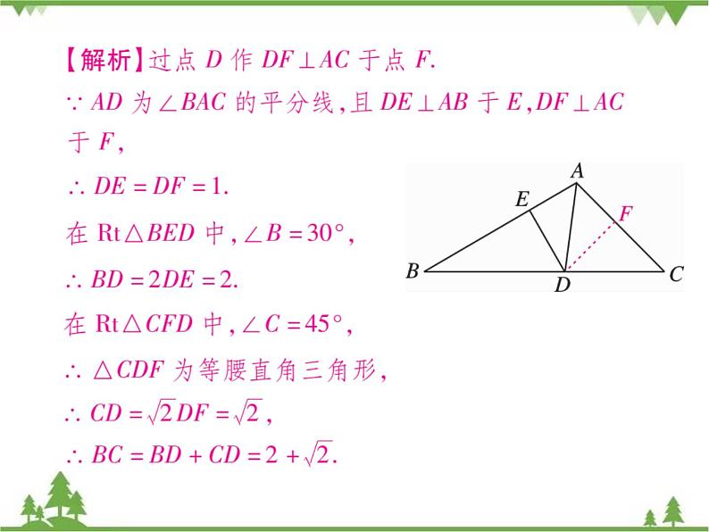 1.4角平分线PPT课件_北师大版数学八年级下册08