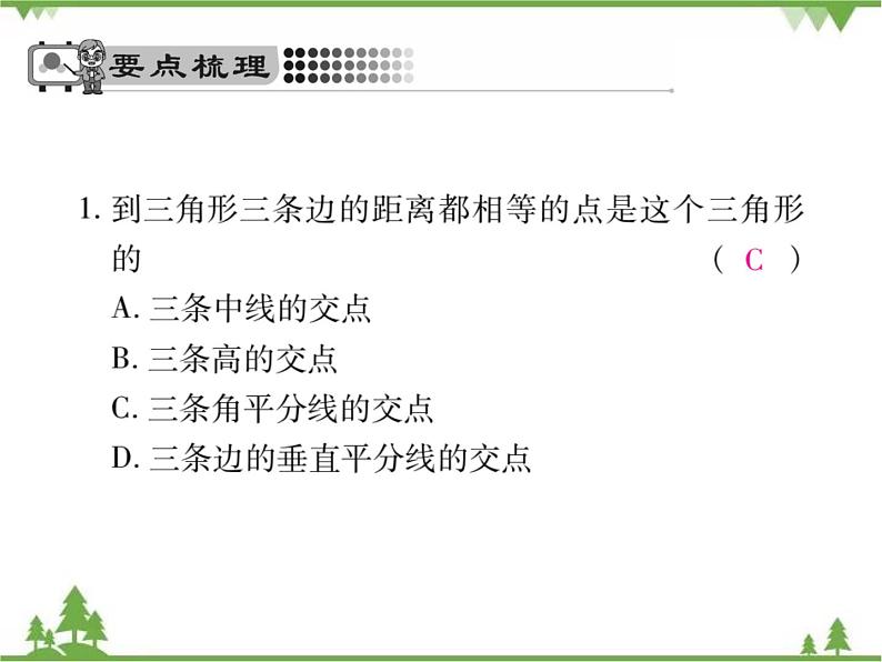 1.4角平分线PPT课件_北师大版数学八年级下册04