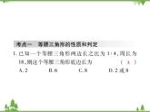 第一章 《三角形的证明》单元小结与复习PPT课件