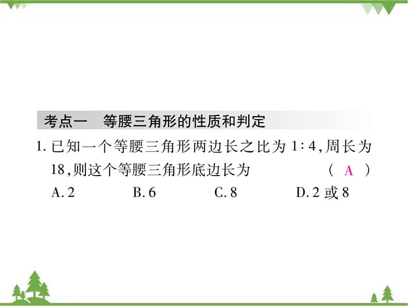 第一章 《三角形的证明》单元小结与复习PPT课件02