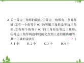 第一章 《三角形的证明》单元小结与复习PPT课件