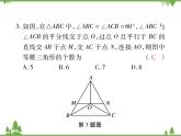 第一章 《三角形的证明》单元小结与复习PPT课件