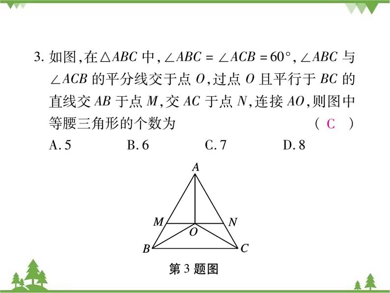 第一章 《三角形的证明》单元小结与复习PPT课件04