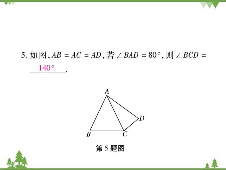 第一章 《三角形的证明》单元小结与复习PPT课件06