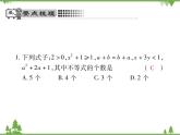 2.1 不等關(guān)系PPT課件_北師大版數(shù)學(xué)八年級下冊