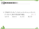 2.1 不等关系PPT课件_北师大版数学八年级下册