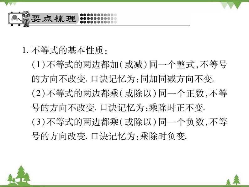 2.2 不等式的基本性质PPT课件_北师大版数学八年级下册02