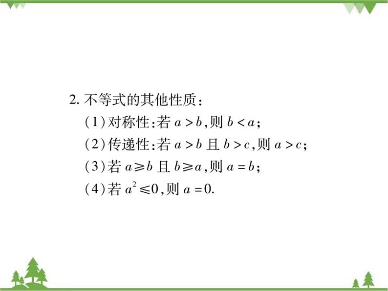 2.2 不等式的基本性质PPT课件_北师大版数学八年级下册03