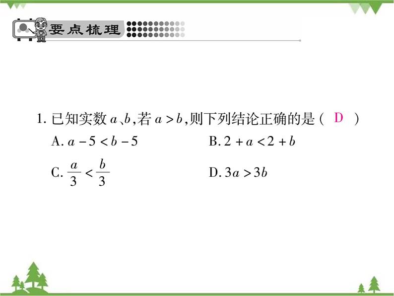 2.2 不等式的基本性质PPT课件_北师大版数学八年级下册04