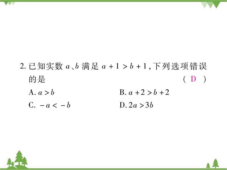 2.2 不等式的基本性质PPT课件_北师大版数学八年级下册05