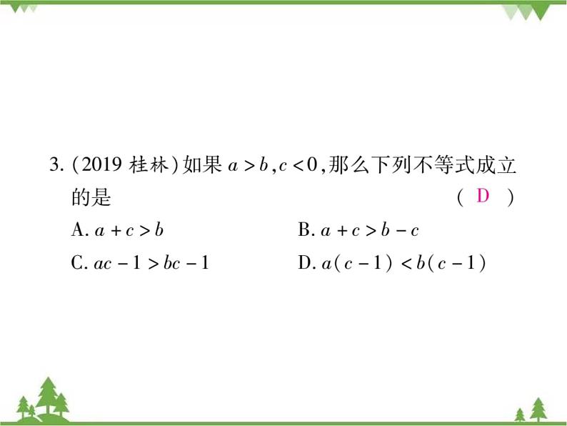 2.2 不等式的基本性质PPT课件_北师大版数学八年级下册06