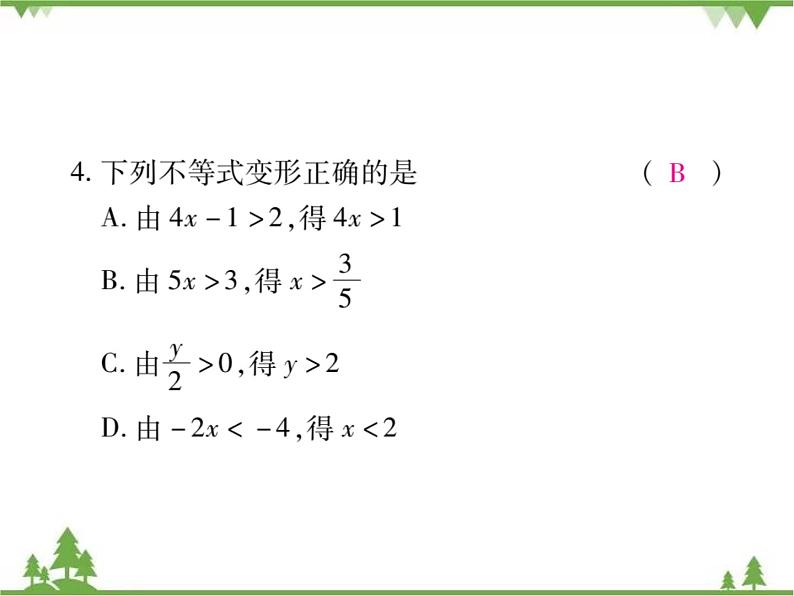 2.2 不等式的基本性质PPT课件_北师大版数学八年级下册07