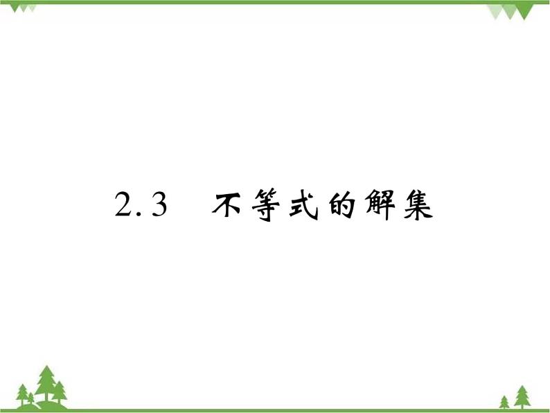 2.3 不等式的解集PPT课件_北师大版数学八年级下册01