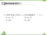 2.3 不等式的解集PPT课件_北师大版数学八年级下册