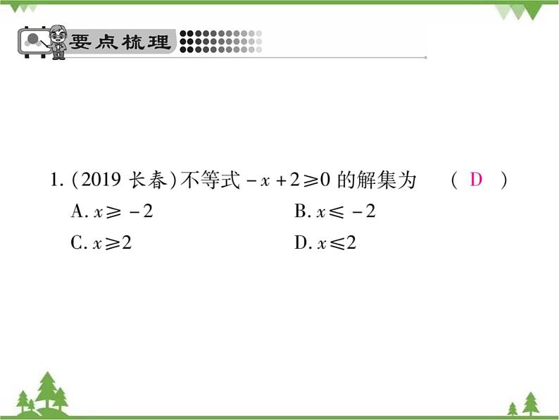 2.3 不等式的解集PPT课件_北师大版数学八年级下册04