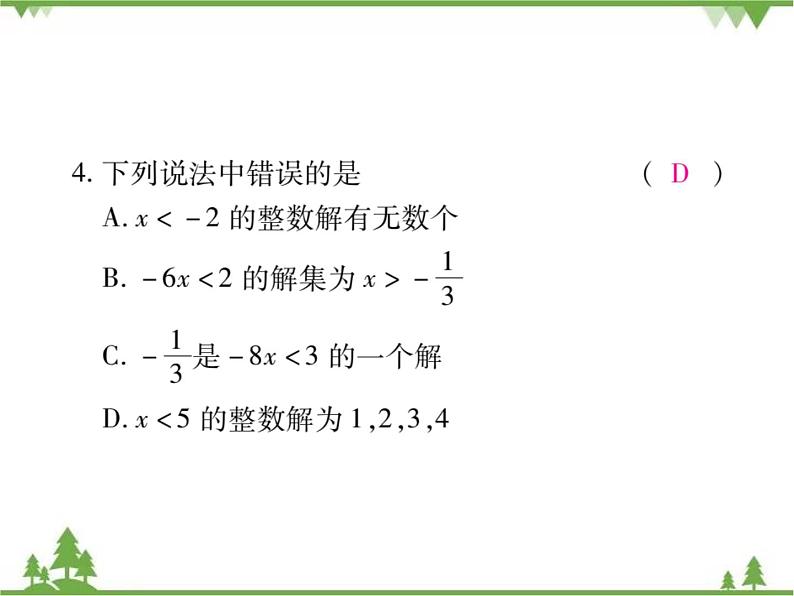 2.3 不等式的解集PPT课件_北师大版数学八年级下册07