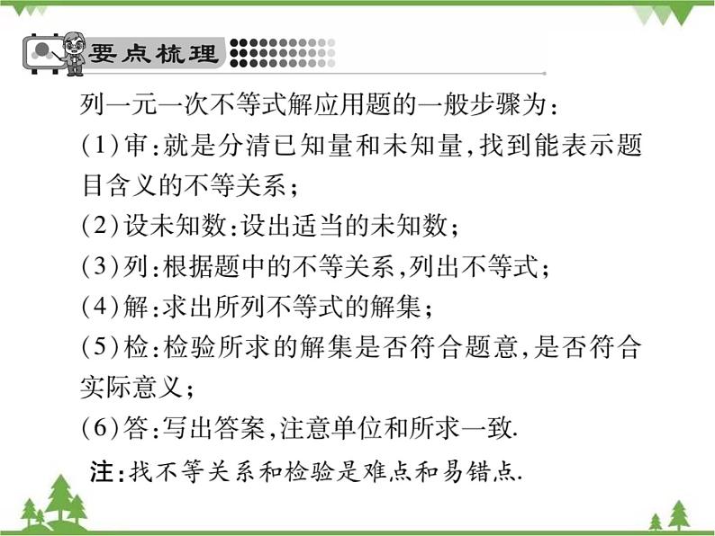 2.4 一元一次不等式PPT课件_北师大版数学八年级下册02