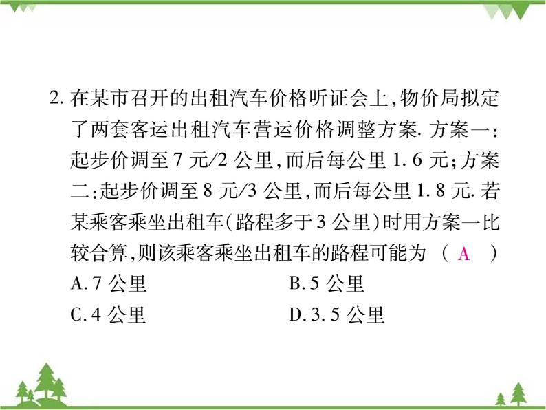 2.4 一元一次不等式PPT课件_北师大版数学八年级下册04