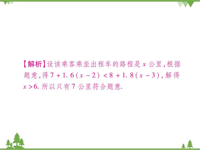 2.4 一元一次不等式PPT课件_北师大版数学八年级下册05