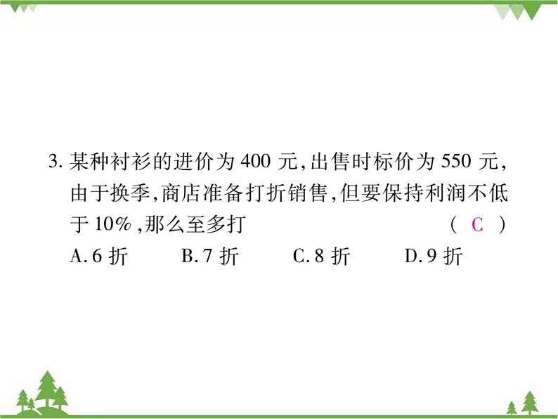 2.4 一元一次不等式PPT课件_北师大版数学八年级下册06