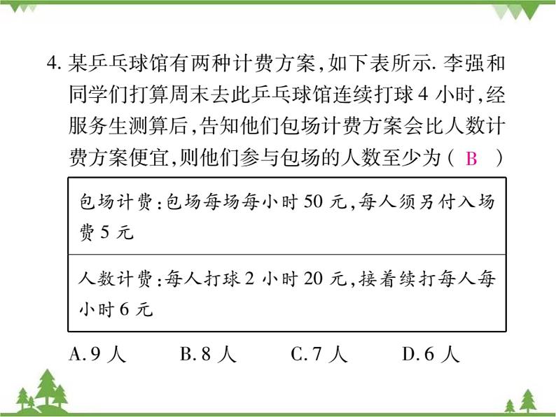 2.4 一元一次不等式PPT课件_北师大版数学八年级下册07