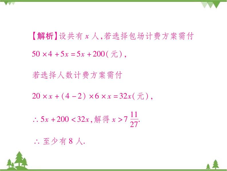 2.4 一元一次不等式PPT课件_北师大版数学八年级下册08