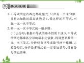 2.4 一元一次不等式PPT课件_北师大版数学八年级下册