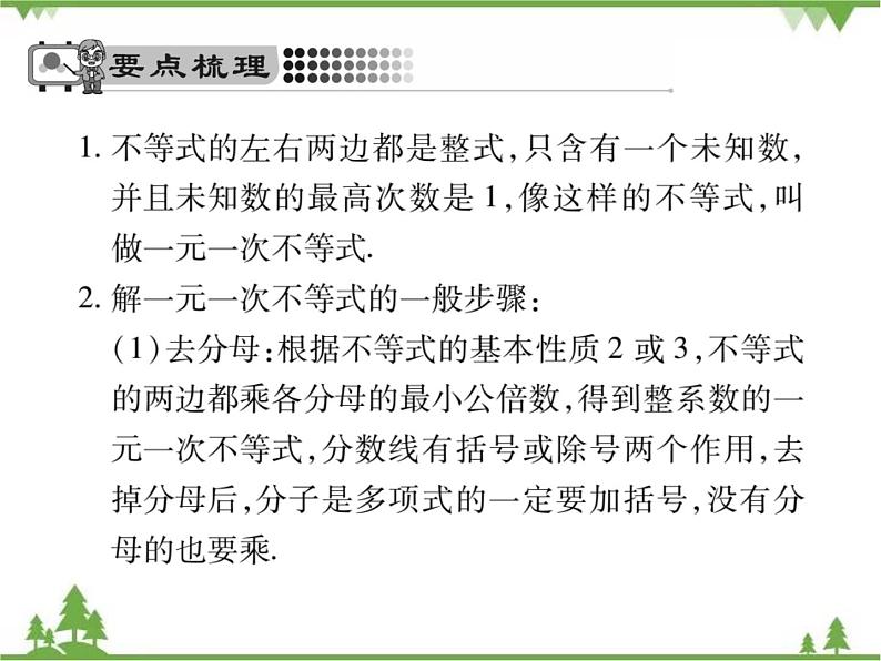 2.4 一元一次不等式PPT课件_北师大版数学八年级下册02