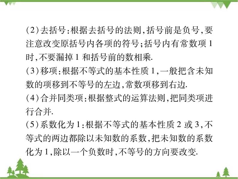 2.4 一元一次不等式PPT课件_北师大版数学八年级下册03