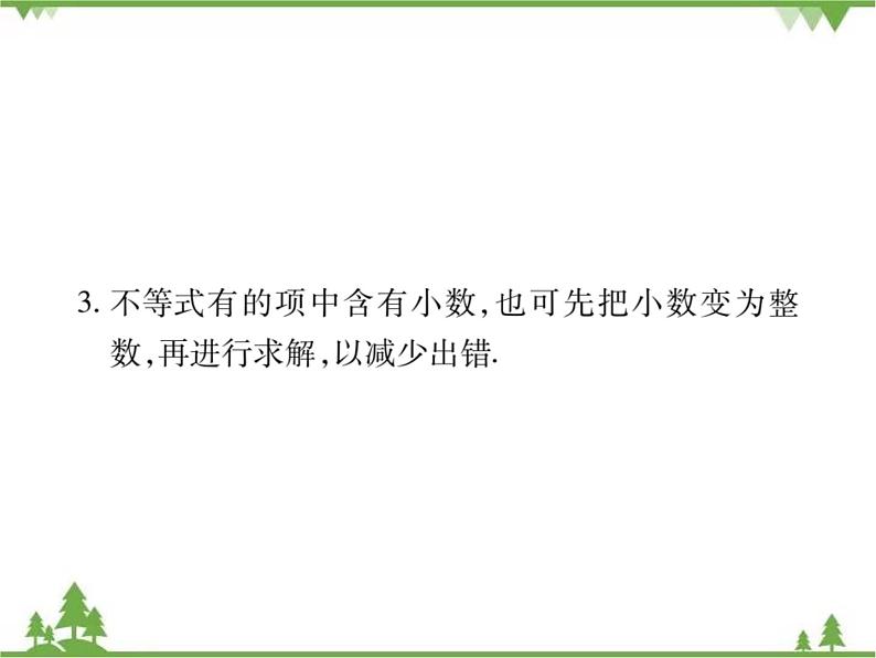 2.4 一元一次不等式PPT课件_北师大版数学八年级下册04