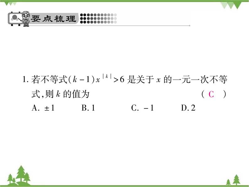 2.4 一元一次不等式PPT课件_北师大版数学八年级下册05