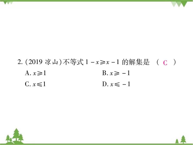 2.4 一元一次不等式PPT课件_北师大版数学八年级下册06