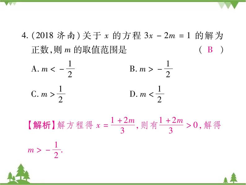 2.4 一元一次不等式PPT课件_北师大版数学八年级下册08